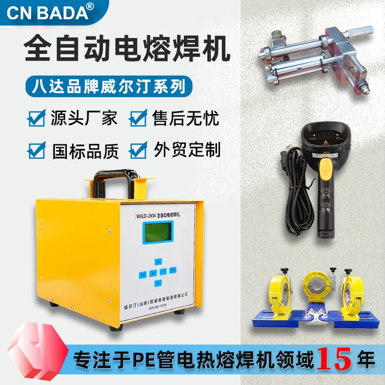 管道工程電熔焊機(jī)智能電熔管焊機(jī)2kw單人操作便捷市政補(bǔ)救管道專用電熔