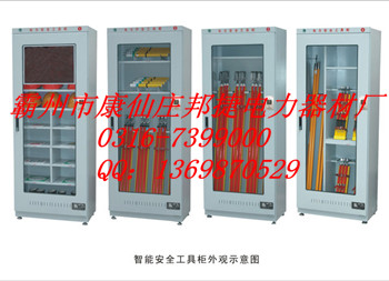 安全智能器具，器材柜，安全器具，器材柜參數(shù)