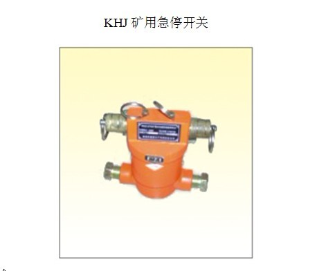 急停開關(guān)KHJ礦用雙向拉向開關(guān) 接點容量DC12V/0.5A