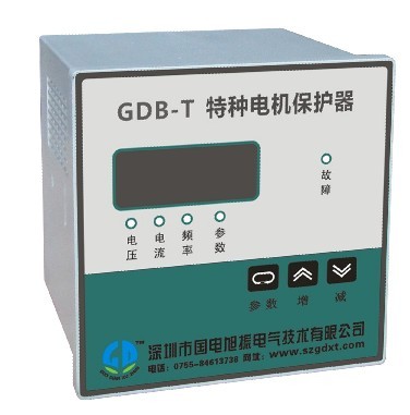 GDB-T特種電機保護器