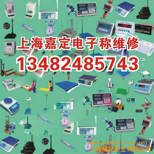 普陀區(qū)電子秤維修銷售30-500公斤電子秤銷售61552864