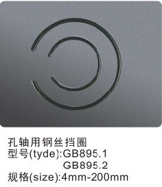 鋼絲擋圈 GB895.1 GB895.2 生產廠家