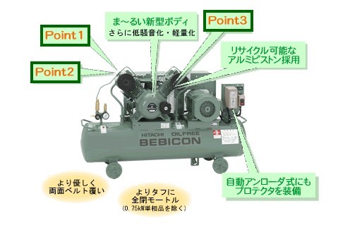 日立空氣壓縮機 日立空壓機 日立貝貝空氣壓縮機