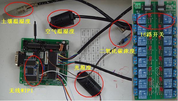 無線WIFI網(wǎng)絡(luò)開關(guān)控制光照度土壤空氣溫濕度二氧化碳濃度檢測板卡