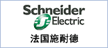 山東施耐德Schneider一級代理商原裝現(xiàn)貨供應(yīng)