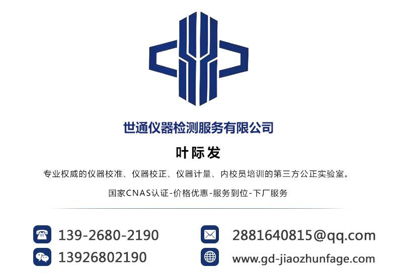 中山市檢測(cè)儀器校準(zhǔn)維修量具找檢測(cè)計(jì)量監(jiān)測(cè)監(jiān)督局校準(zhǔn)