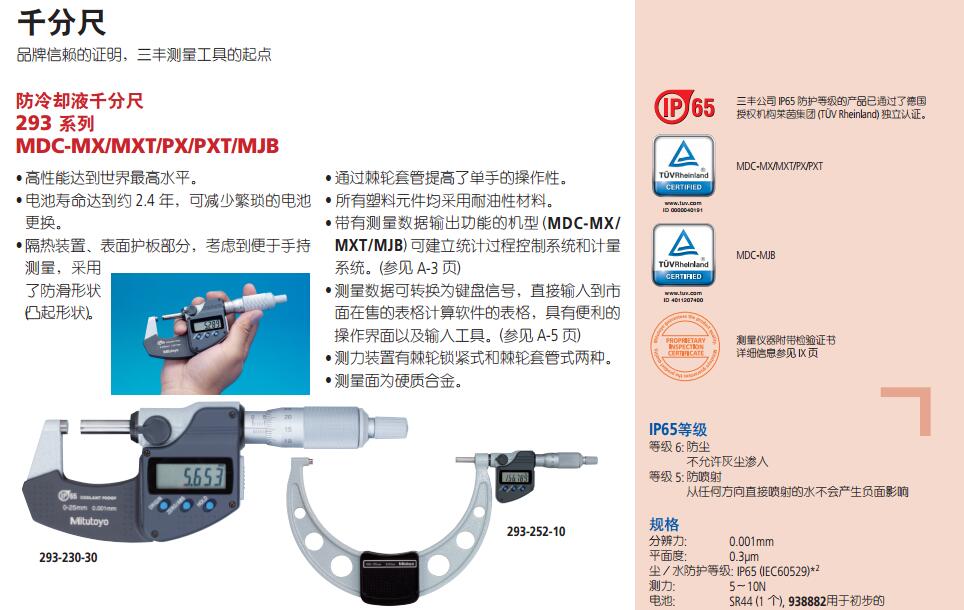 293-230/MDC-25MX/三豐量具代理/mitutoyo