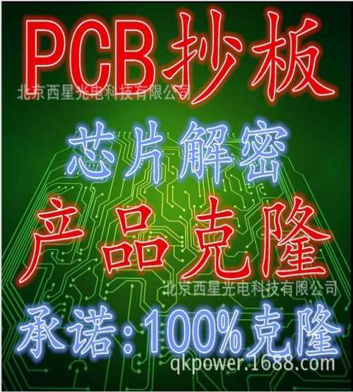 北京電路板抄板/PCB電路板/電路板復(fù)制