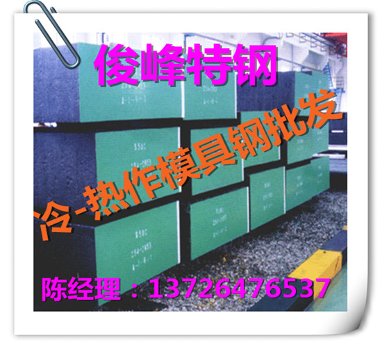 T30201鋼==】 T30200--】 T30001==】模具鋼