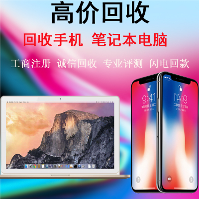 重慶回收二手筆記本電腦蘋果MacBookAir Pro小米聯(lián)想戴爾惠普宏基華碩