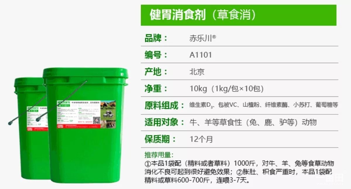 育肥牛羊專用健胃消食劑