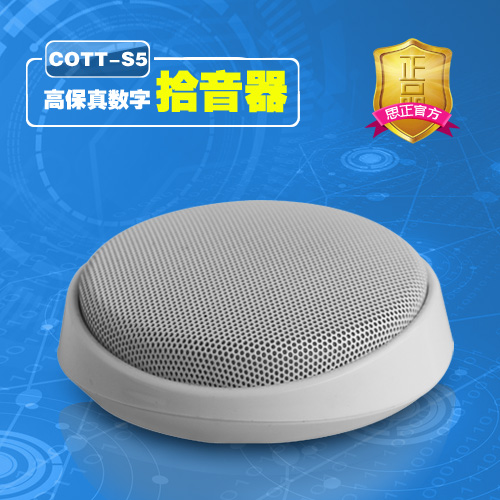 COTT-S5高保真數(shù)字拾音器