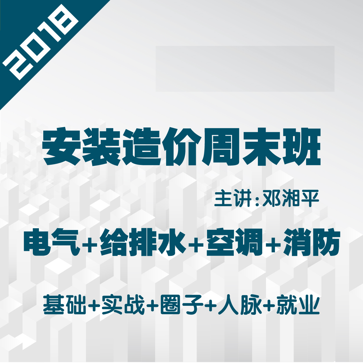 2018寶安造價(jià)預(yù)算員培訓(xùn)0基礎(chǔ)入門