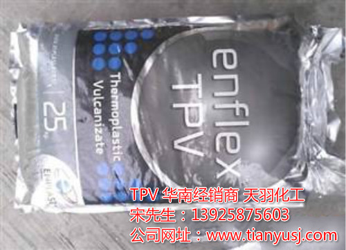 TPV塑膠原料 VU447-75 耐磨級(jí)