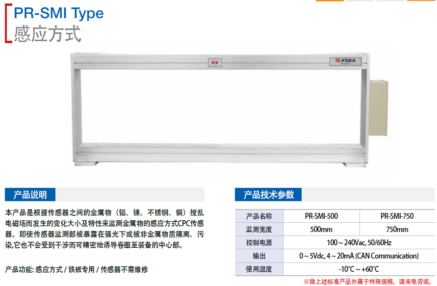感應(yīng)式傳感器PR-SMI-500-5/3/2 PR-SMI-750-5/3/2