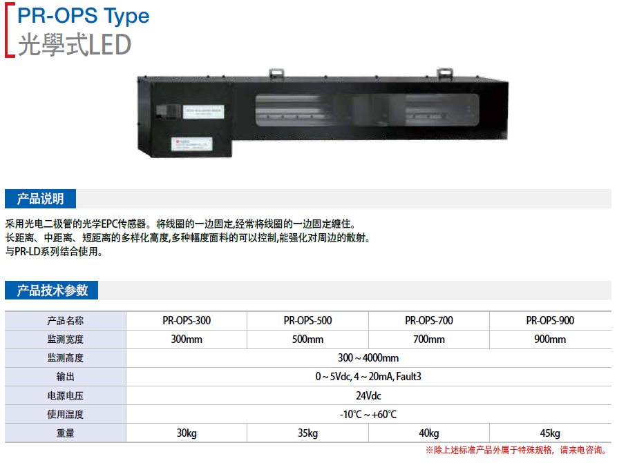 光學(xué)式傳感器PR-OPS Type (PR-OPS-300  PR-OPS-50