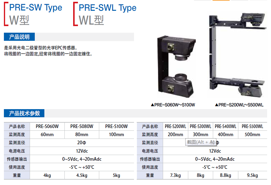 PRE-S060W  PRE-S08W  PRE-S100W光學(xué)式傳感器