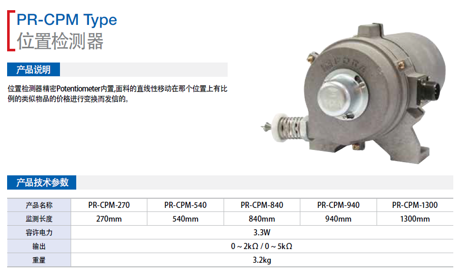 韓國保羅位置檢測器PR-CPM-270 PR-CPM-540 PR-CPM-94