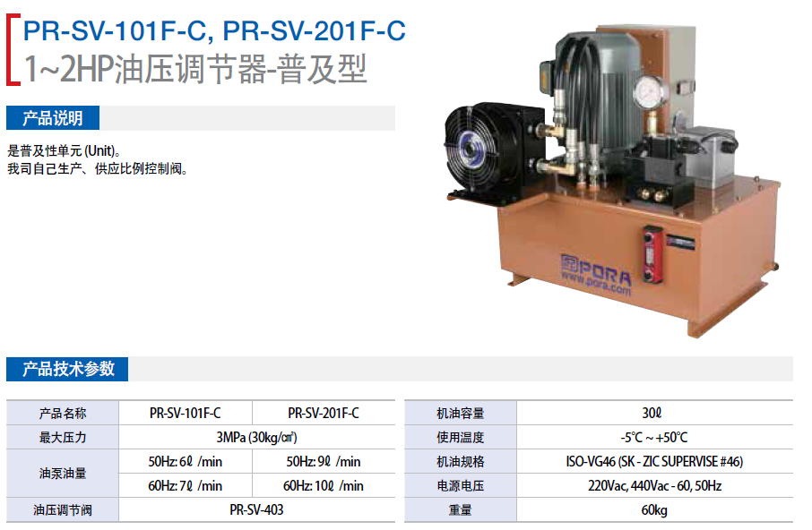 1~2HP油壓調(diào)節(jié)器-普及型PR-SV-101F-C  PR-SV-201F-C