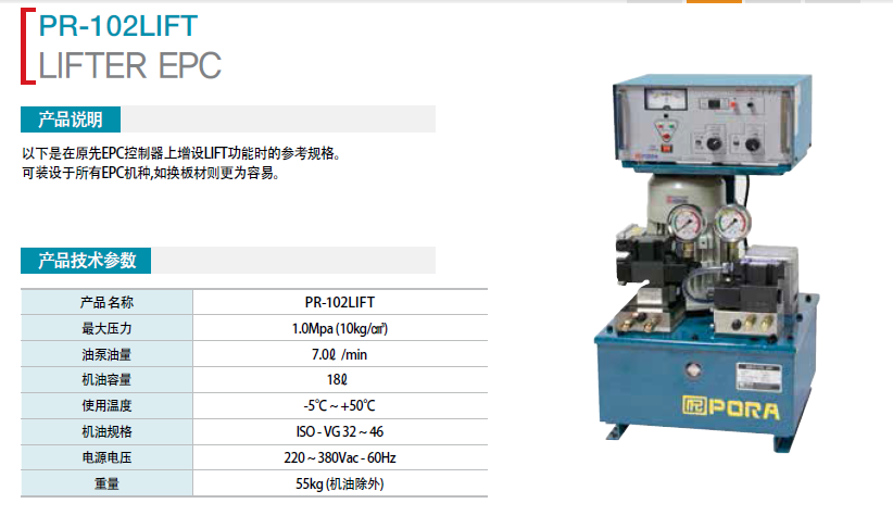 PR-102LIFT 升降機EPC  韓國保羅EPC控制器