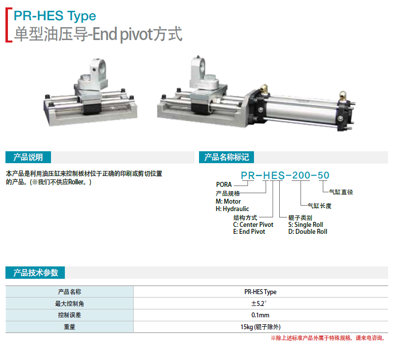 韓國保羅 進(jìn)口單型油壓導(dǎo)PR-HES-200-50