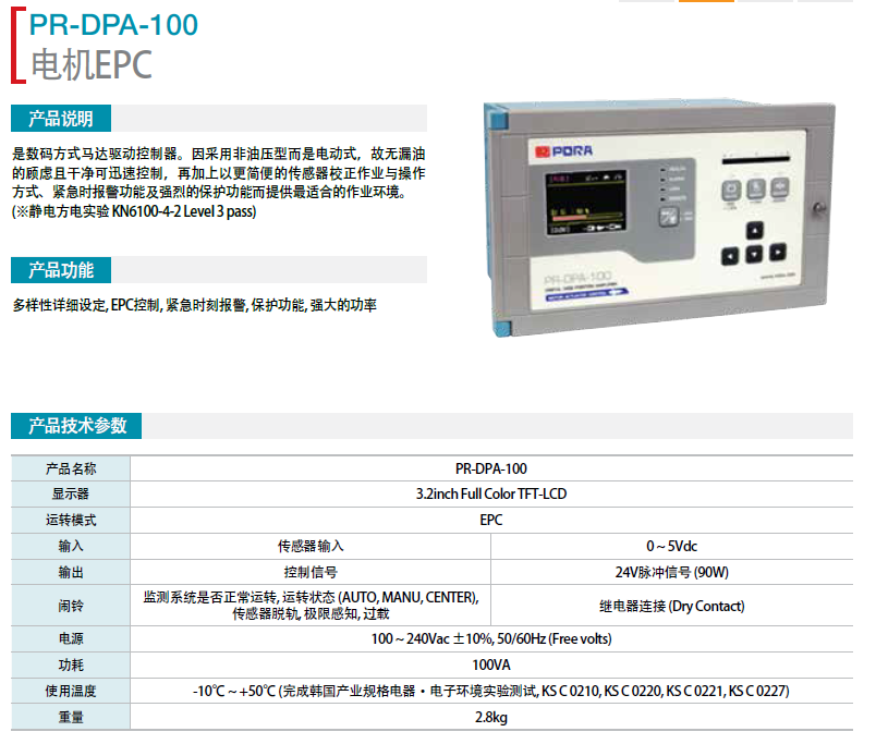 電機(jī)EPC PR-DPA-100