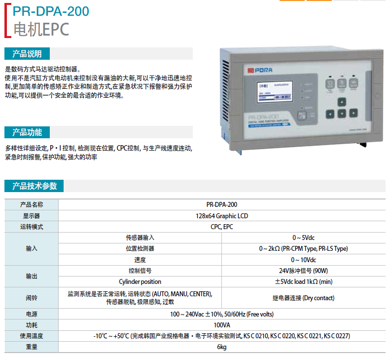 電機EPC PR-DPA-200