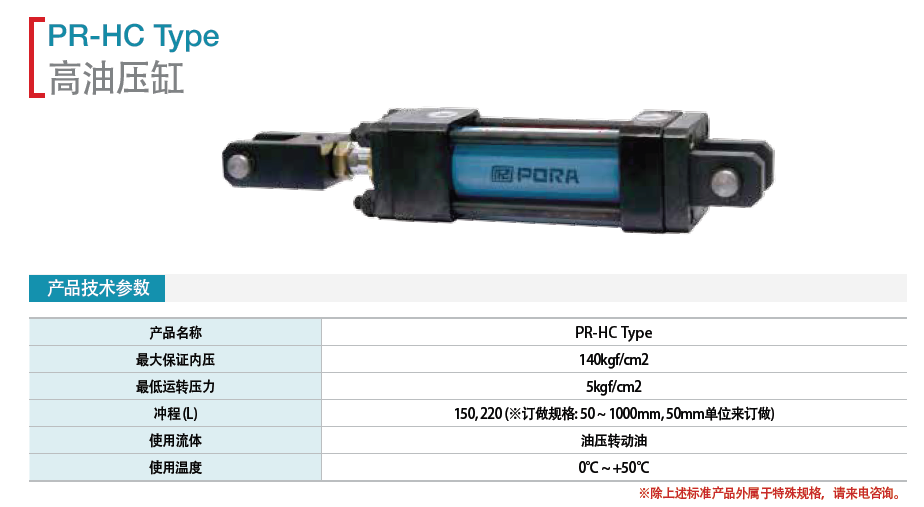 韓國(guó)保羅高油壓缸 PR-HC50 Type PR-HC63 Type