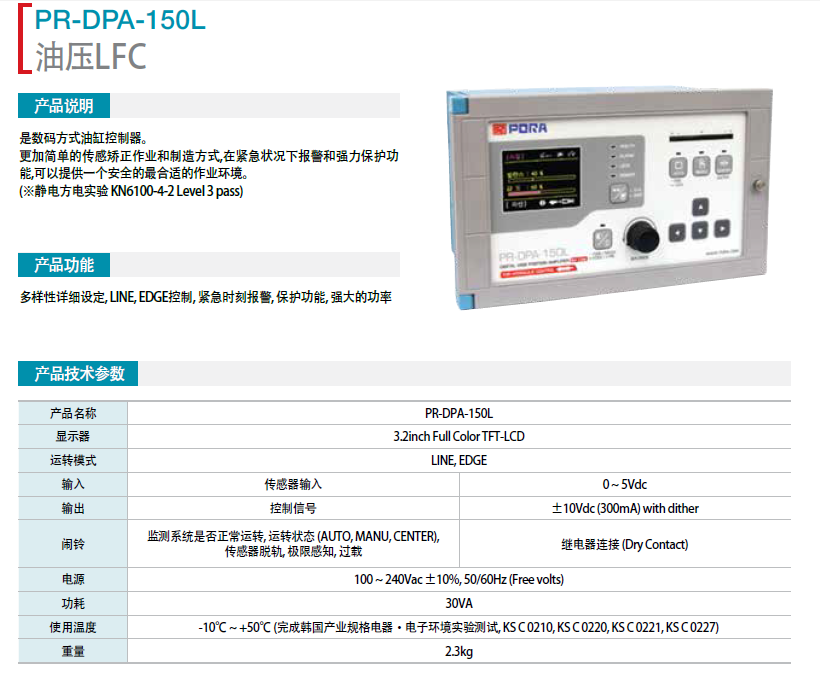 油壓EFC PR-DPA-150L 韓國(guó)保羅