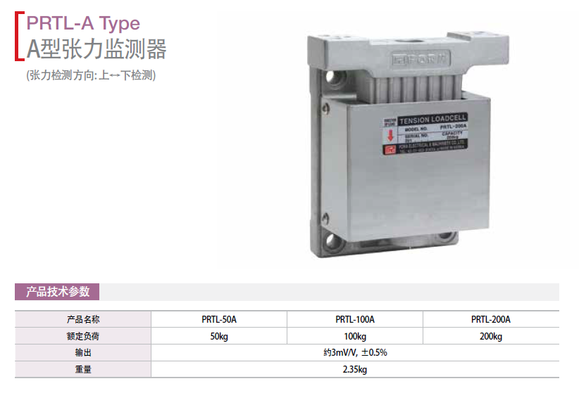 A型張力監(jiān)測器PRTL-50A   PRTL-100A  PRTL-200A