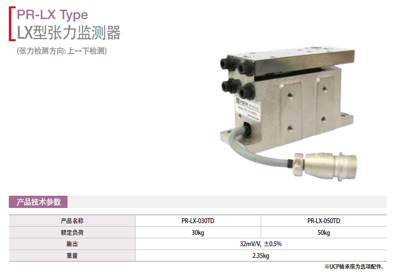 LX型張力檢測(cè)器：PR-LX-030TD    PR-LX-050TD  PR-