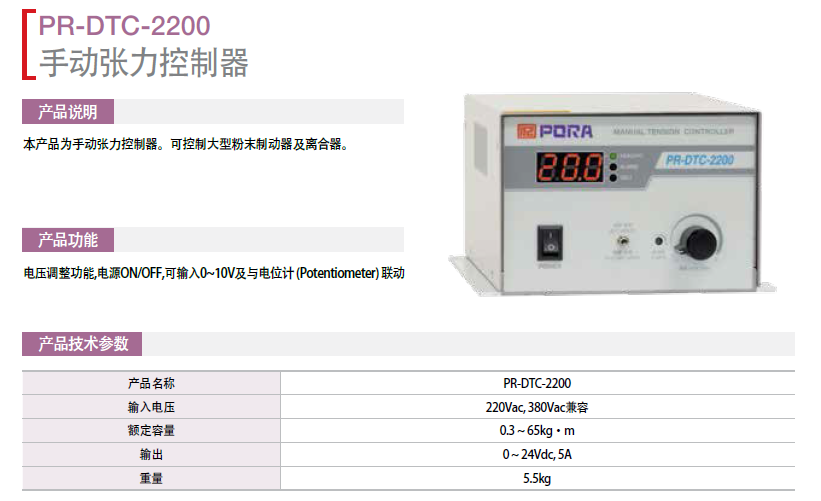 韓國保羅 保羅手動張力控制器：PR-DTC-2200 PORA