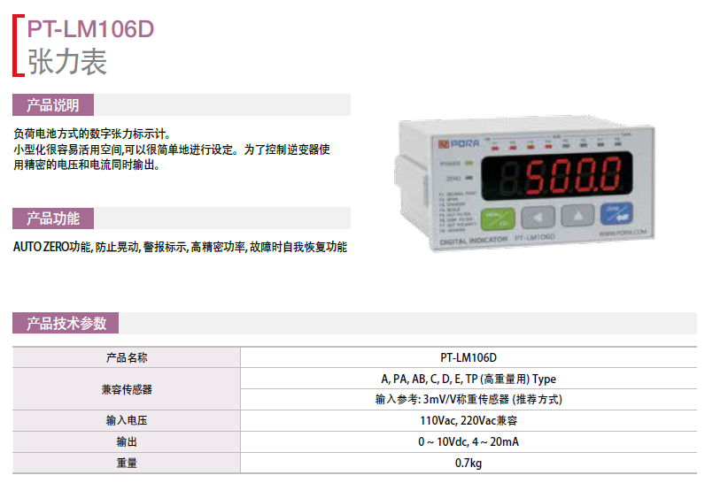 韓國(guó)保羅張力表：PT-LM106D 韓國(guó)保羅糾編系統(tǒng) PORA