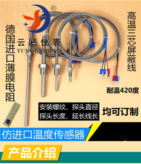 水泥漿專用測溫熱電阻溫度傳感器煤焦化測溫用