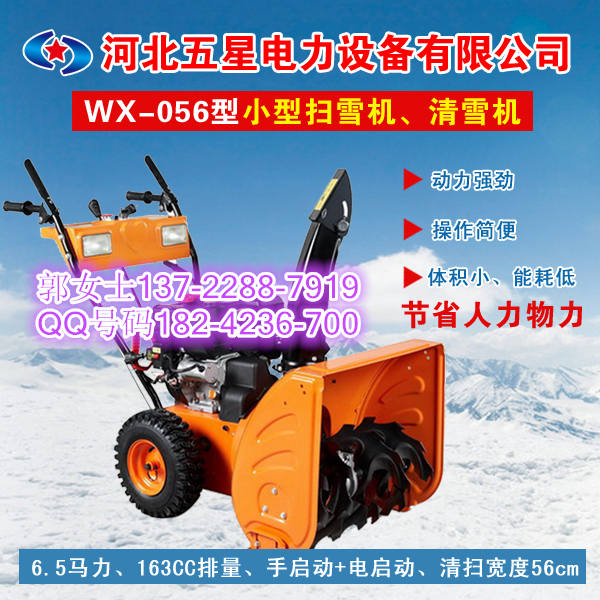 掃雪機廠家哪里尋 河北石家莊冀虹專門生產(chǎn)掃雪除雪機