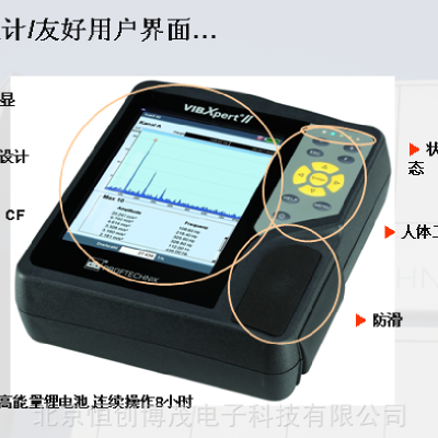 VIBXPERT-II振動(dòng)分析儀，VIBXPERT-II振動(dòng)分析儀廠價(jià)直銷