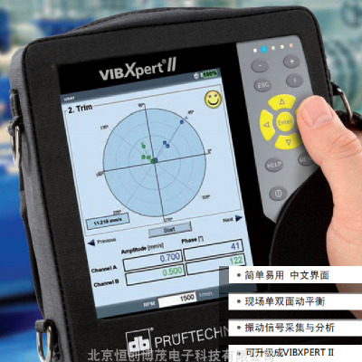 VIBXPERT-II風(fēng)機(jī)動(dòng)平衡儀可做單雙面動(dòng)平衡校準(zhǔn)，VIBXPERT-II風(fēng)機(jī)動(dòng)平衡儀廠價(jià)直銷