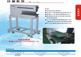 pcb分板機(jī)操作方法