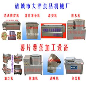 土豆加工設(shè)備、油炸薯片加工設(shè)備、做紅薯?xiàng)l的設(shè)備、做土豆片的機(jī)器、加工薯?xiàng)l的設(shè)備