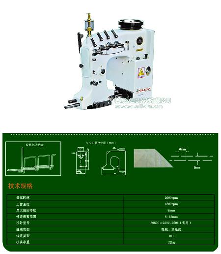 供應(yīng)GK35-8型縫包縫紉機(jī)/面粉袋縫包機(jī)/自動(dòng)輸送縫包機(jī)-依利達(dá)包裝器材