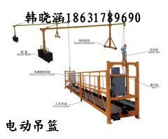 電動(dòng)吊籃價(jià)格電動(dòng)吊籃圖片630型電動(dòng)吊籃生產(chǎn)廠家