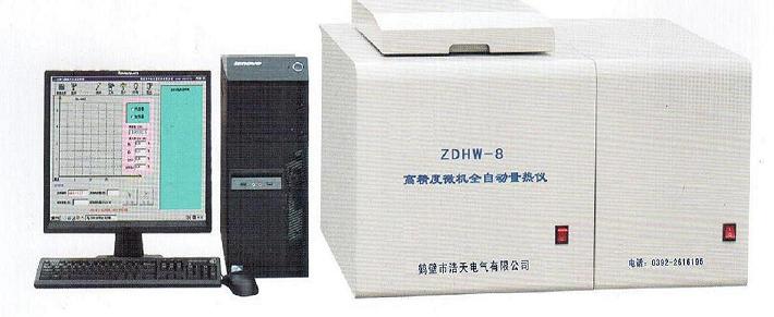 ZDHW-8型高精度微機(jī)全自動(dòng)量熱儀