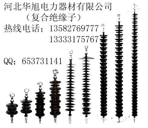 電力瓷瓶絕緣子生產(chǎn)廠家 鋼化玻璃生產(chǎn)廠家 復(fù)合支柱絕緣子 高低壓金具報(bào)價(jià)