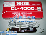 【HIOS好握速總代理】CL-3000電動起子