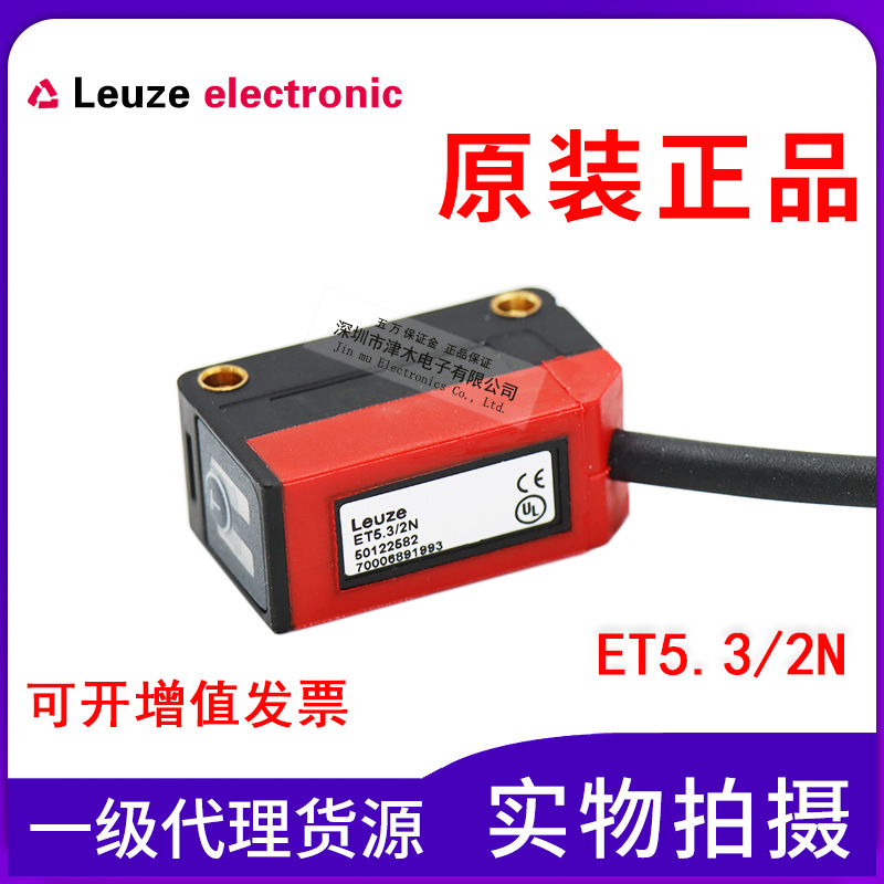 全新原裝德國勞易測leuze直流漫反射方形ET5.3/2N光電開關(guān)傳感器