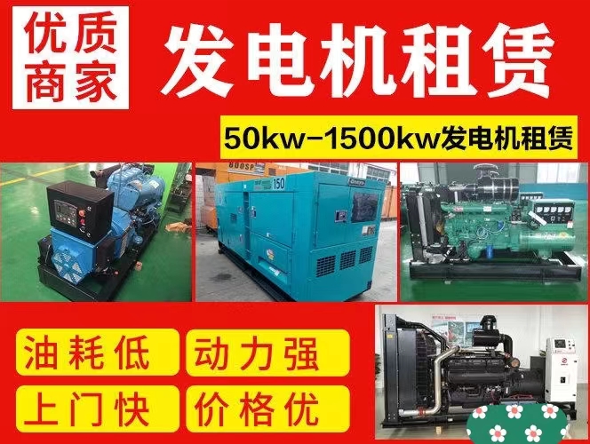 江西九江市300千瓦發(fā)電機(jī)出租 銷(xiāo)售報(bào)價(jià)