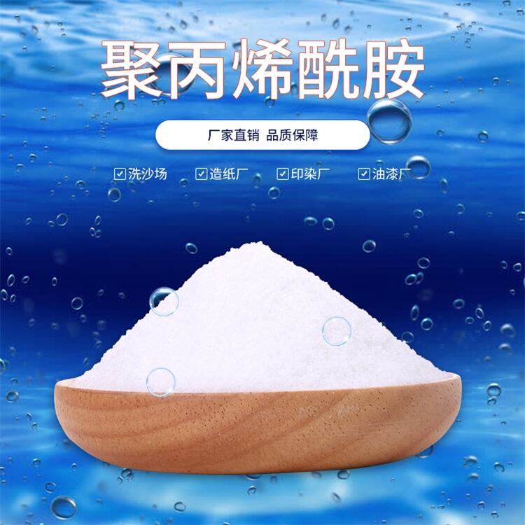 寧夏中衛(wèi)聚丙烯酰胺供應商壓泥餅用pam