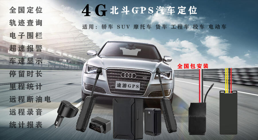 北斗GPS 北斗GPS安裝