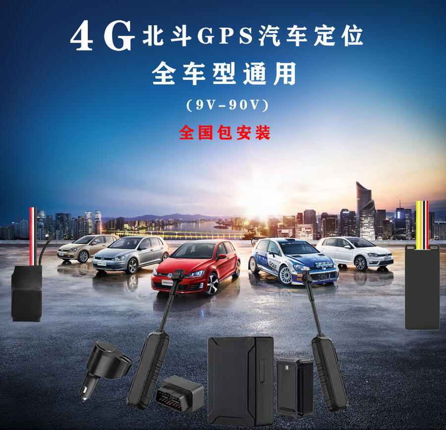 物流車gps定位器安裝 車輛GPS衛(wèi)星定位系統(tǒng) 汽車GPS位置查詢