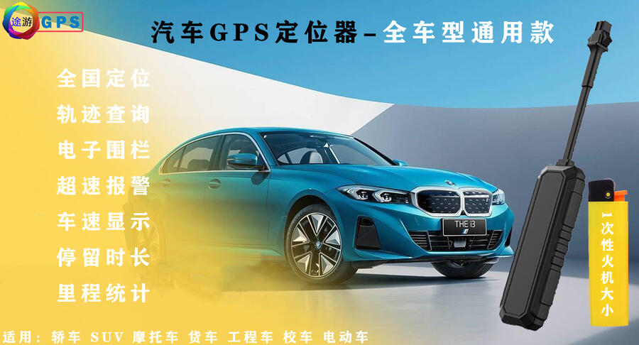 車載gps定位器安裝 GPS定位系統(tǒng) 租賃車定位器安裝